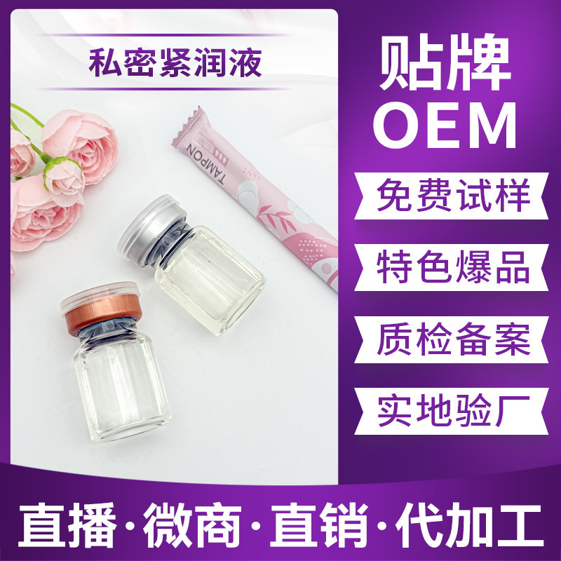 Vaginal Tightening Liquid Processing Beauty Salon Female Private Parts Care Tightening Vaginal Liquid Postpartum Vaginal Tightening Pill Private Parts Tightening Private Products