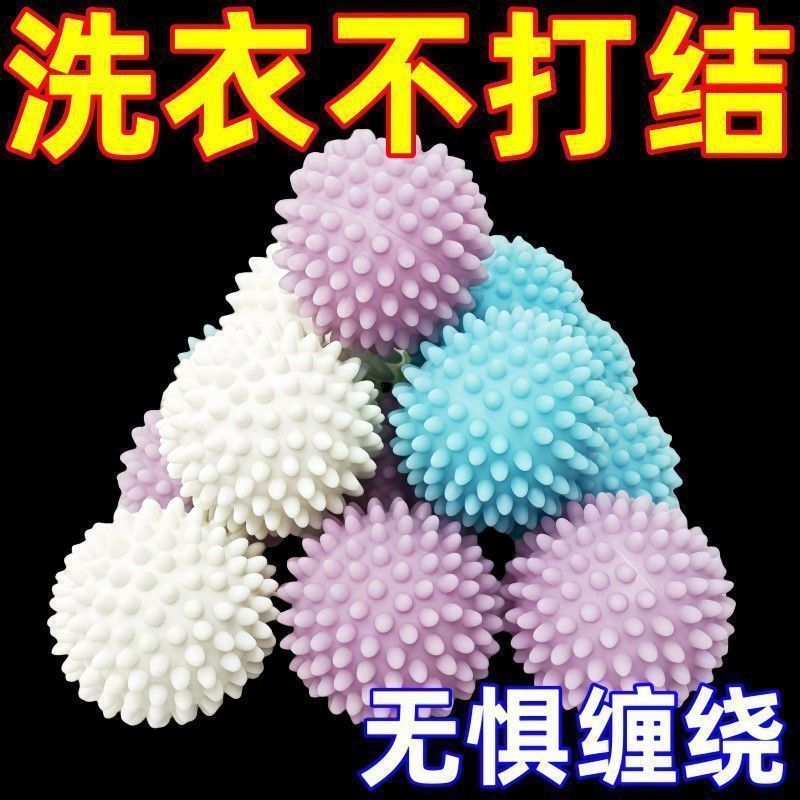 洗衣机洗衣球去污防缠绕刺猬球大尺寸吸毛去污防打结清洁球搓衣球|undefined