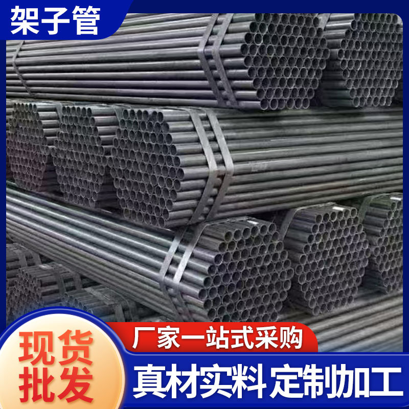 小口径喷漆架子管 安全防护支架用爬梯架子管 安全防护支架