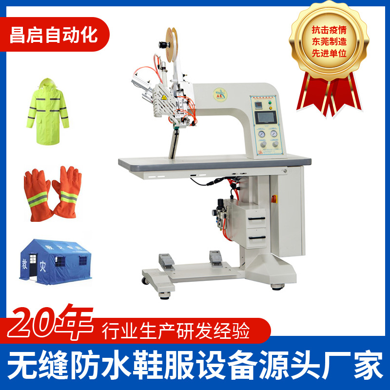 QC-850SLD雨衣热气缝合密封机 冲锋衣压条机  车衣压胶机厂家直销