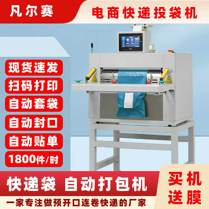 快递打包机电商投袋机打印贴面单封口快递袋连卷袋包装机现货直销