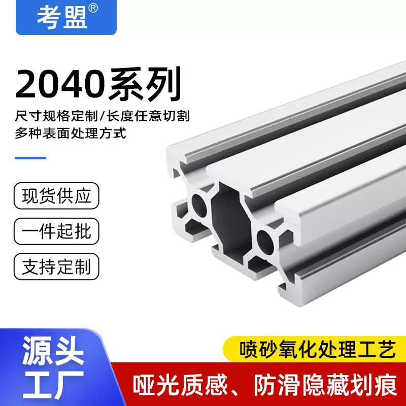 铝型材2040欧标工厂直供现货批发定制阳极氧化轻型设备框架定制