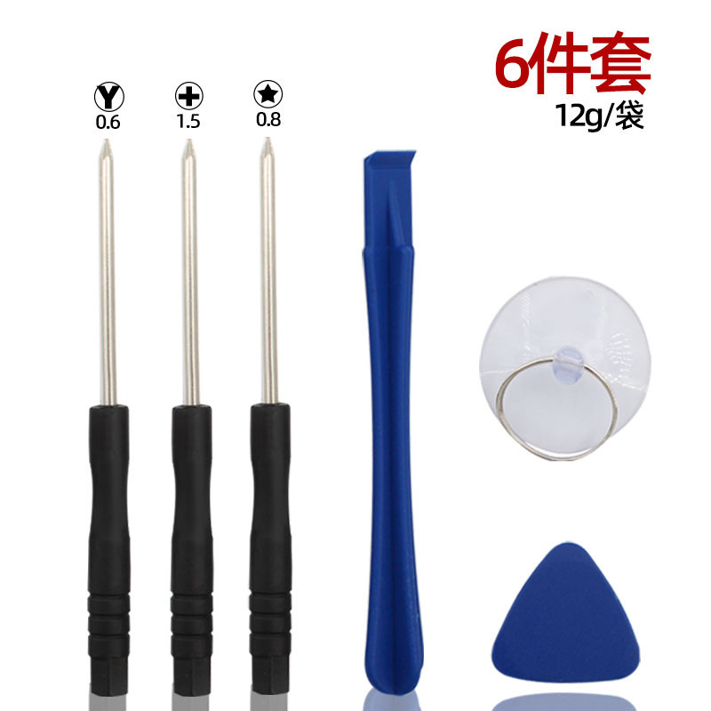 8合1小黑批手机维修螺丝刀套装苹果安卓电池液晶拆机配送小工具套|undefined