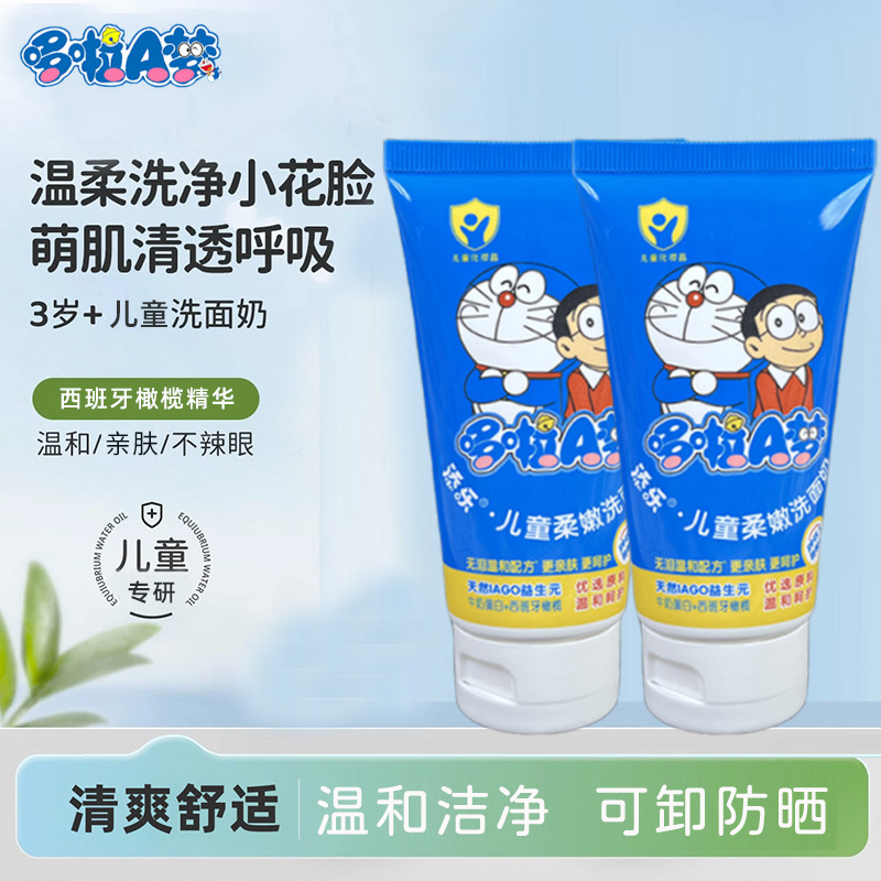 哆啦A梦儿童洗面奶洁面乳男女学生深层清洁温和宝宝青少年洁面乳