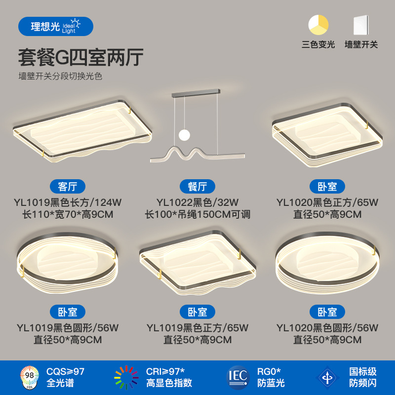 2025 nuevo estilo simple y moderno de alto nivel de la atmósfera del dormitorio protector de ojos lámpara de techo lámpara de sala de estar paquete de lámparas de toda la casa