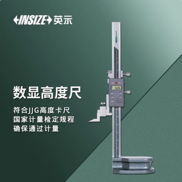 INSIZE英示数显高度尺5680 (基础款)