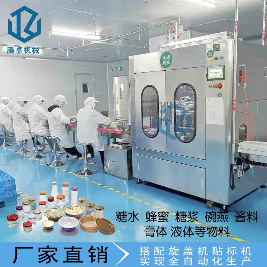 乳液润肤霜灌装机果酱甜面酱番茄酱生产灌装线12头膏体供应全自动