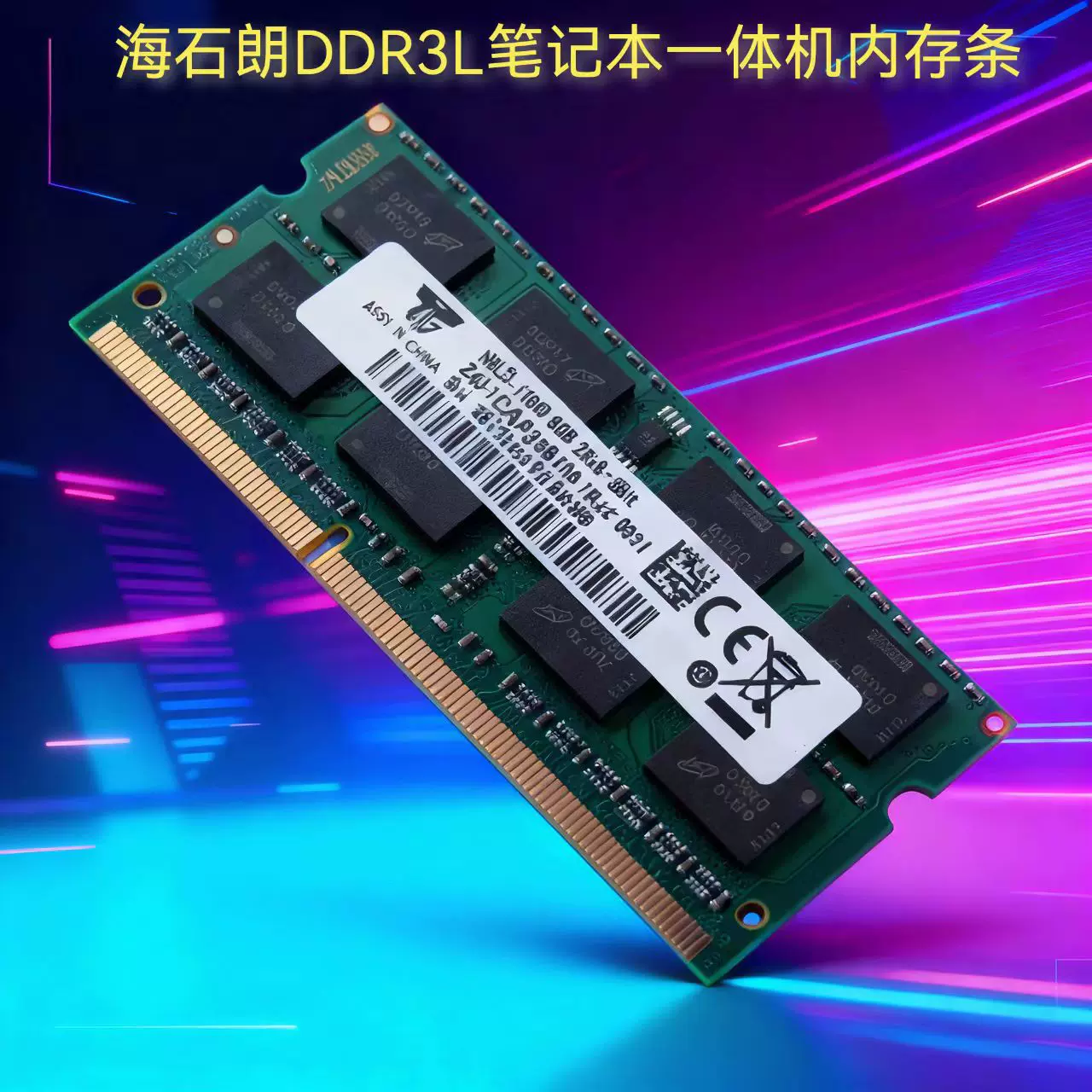 批发 笔记本电脑内存 台式机内存条 DDR3 4G 8G 1333 1600频率Mhz