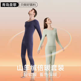 山羊绒保暖内衣男女套装秋冬7A抗菌德绒秋衣秋裤无痕发热保暖衣