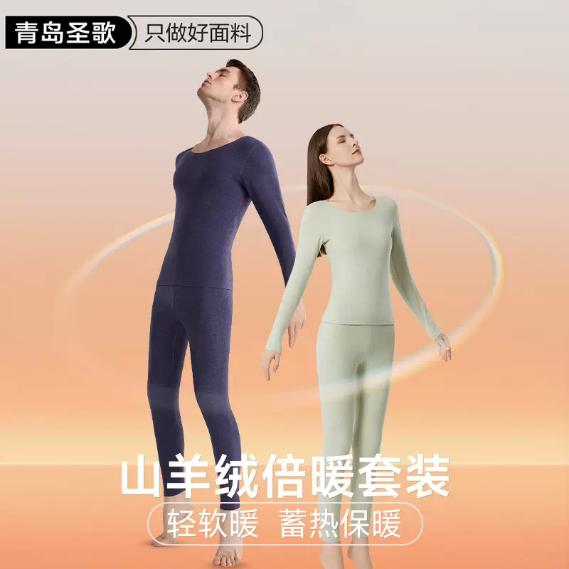 山羊绒保暖内衣男女套装秋冬7A抗菌德绒秋衣秋裤无痕发热保暖衣