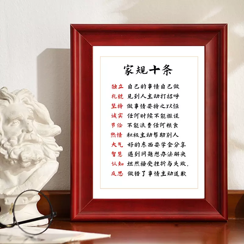好孩子家规十条家训家风桌面摆台相框字画挂画小学生家庭教育挂牌