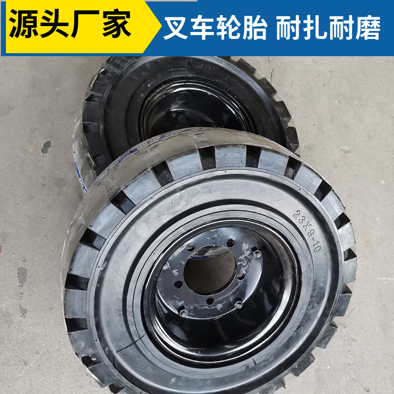 工具机械车轮胎实心防滑耐扎耐磨叉车23X9-10工程机械专用后轮