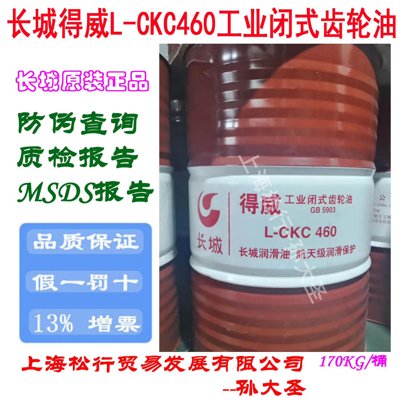 长城得威L-CKC460号工业闭式齿轮油VG460#极压齿轮油GB5903