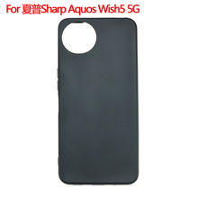 适用于夏普Sharp Aquos Wish5 5G保护套手机壳磨砂壳素材TPU