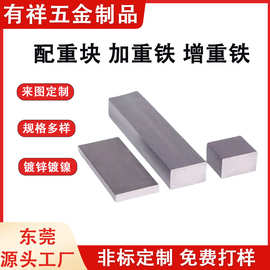 配重块 加重铁 底座沉重铁 蓝牙耳机方形承重铁块 镀锌加重块