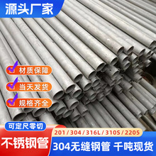 现货304不锈钢管无缝钢管316L不锈钢管圆管下水管道310S耐热钢管