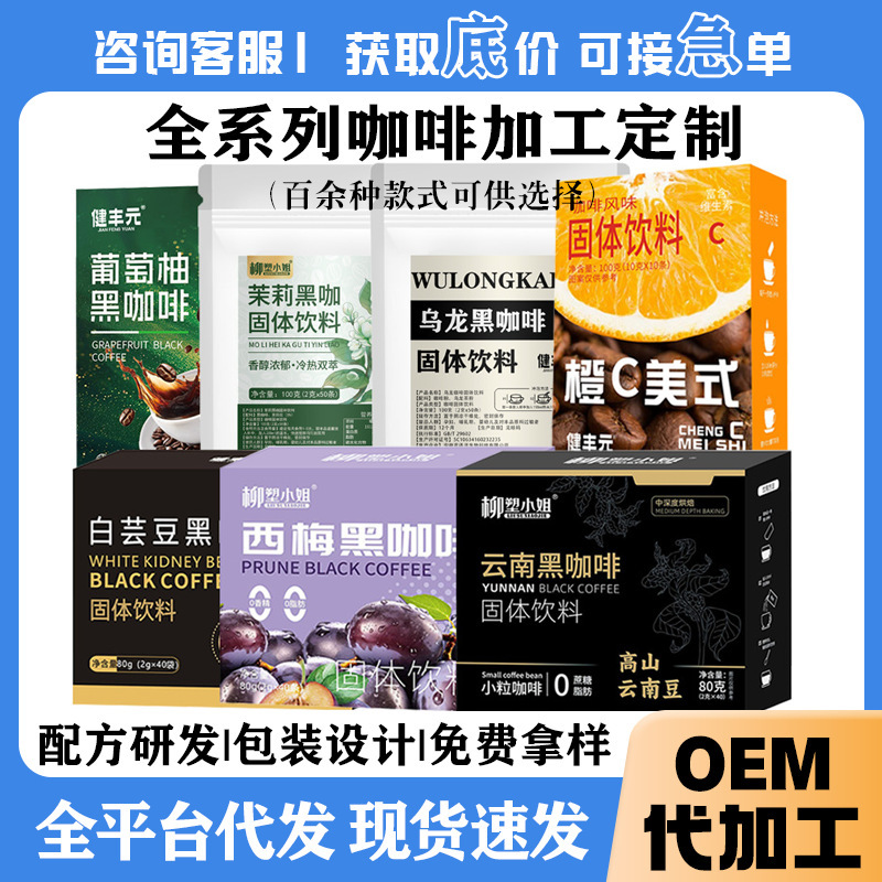 Black coffee 0 fat 0 sugar instant coffee powder Yunnan small white kidney beans American sugar-free solid beverage manufacturers wholesale