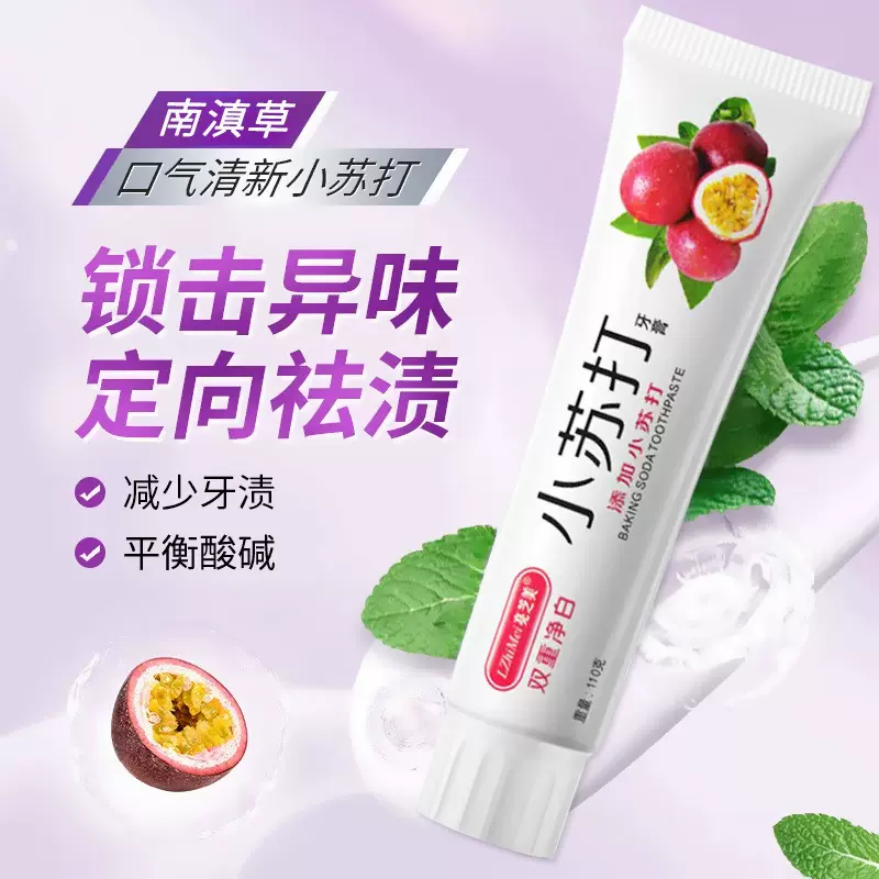 正品百香果蓝莓小苏打成人儿童牙膏美白去黄口臭薄荷水果味牙膏