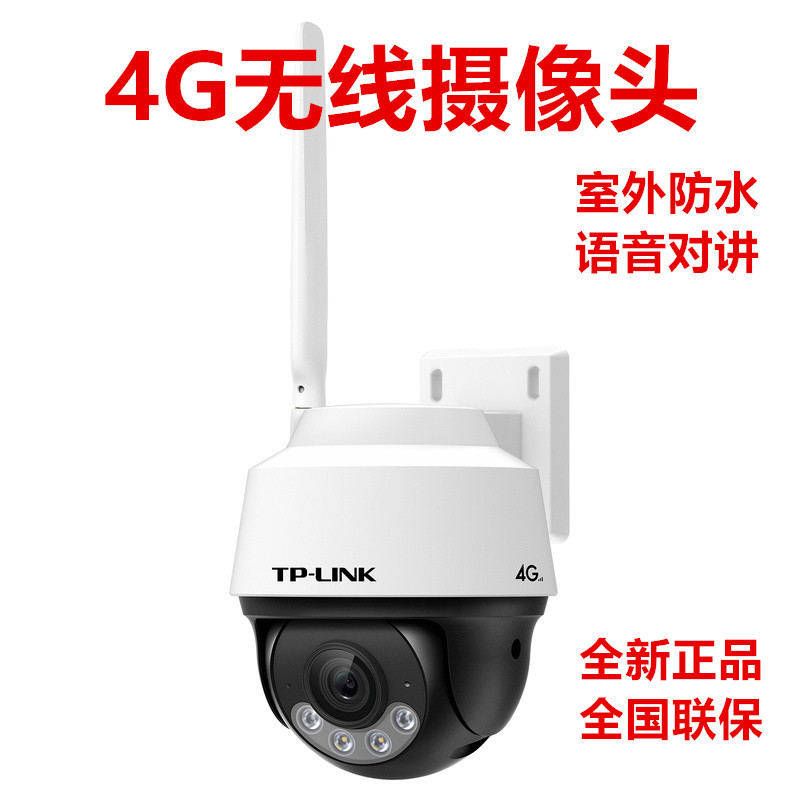 TP-LINK无线网络摄像头4G监控头室外防水语音对讲高清鱼塘探头622