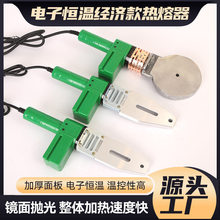 电子恒温热熔器ppr水管焊接水电工程家用接口对接热合器塑焊机