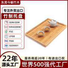 东莞外贸工厂竹制茶盘定制方形竹木水果盘面包盘木制茶具盘竹托盘