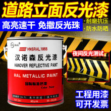 反光漆道路夜光超亮警示线路标停车场马路划线漆耐磨反光立面漆