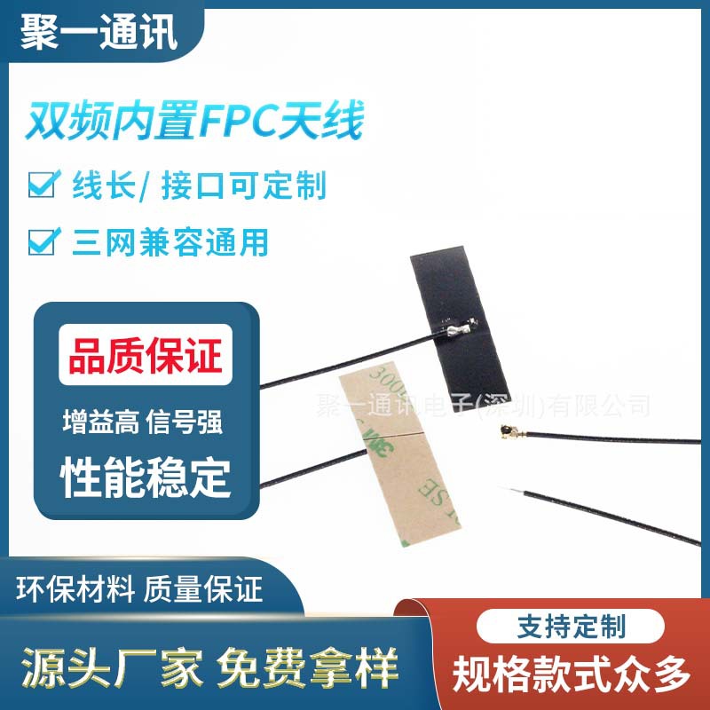 2.4G 5.8G双频内置FPC天线 蓝牙wifi模块全向高增益天线