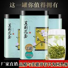 大份量茉莉花茶2024新茶横县茉莉飘雪浓香耐泡绿茶叶罐装250g