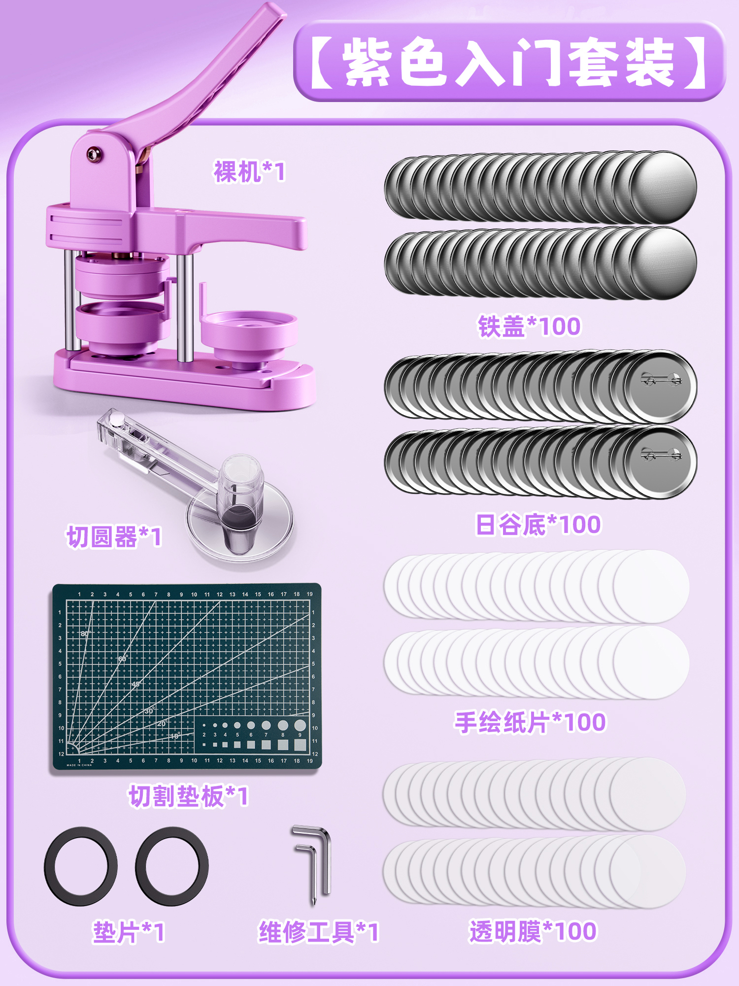 [퍼플 스타터 세트 405개] 퍼플 베어 메탈 + 재료 100세트 + 도마 + 원형 커터 + 스페이서