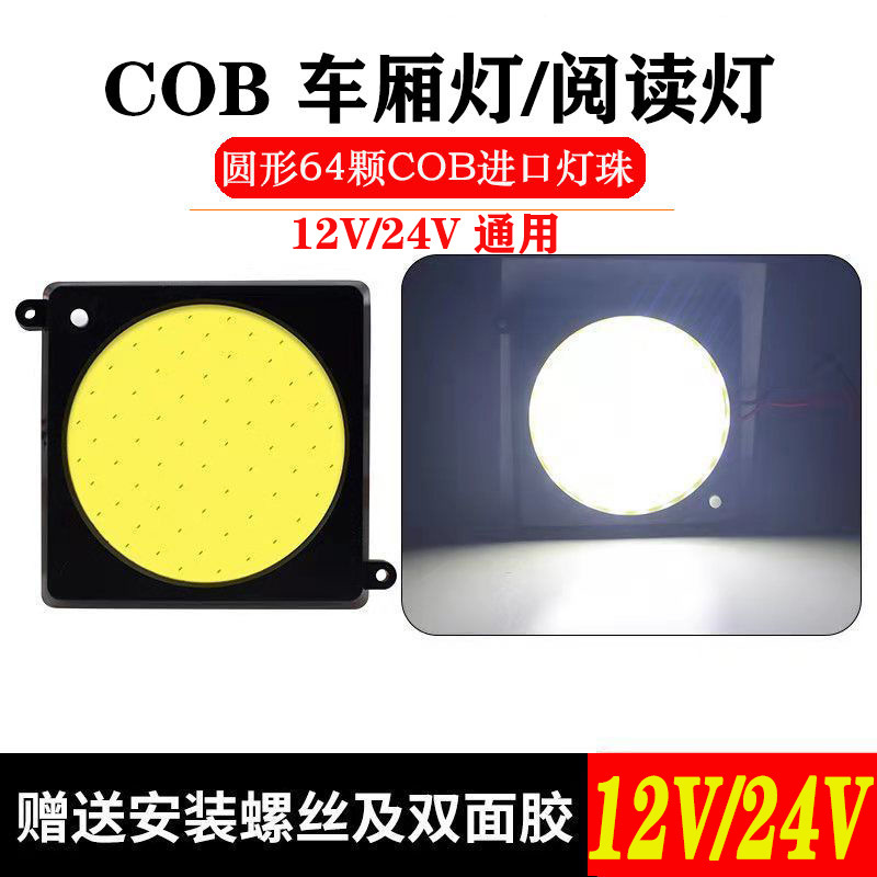 トラック cob キャビン読書灯車 12V-80v ユニバーサル車内照明ドームライトパンキャビンライト|undefined