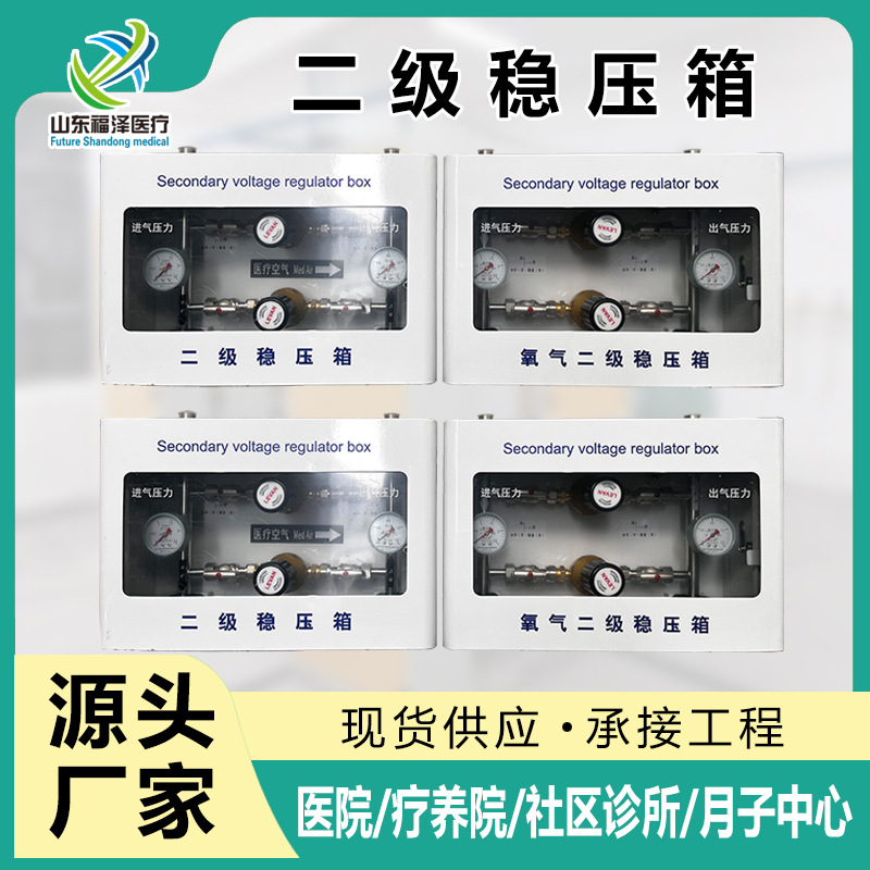 医院气体二级稳压箱 氧气二级减压箱 中心供氧系统流量计稳压箱厂