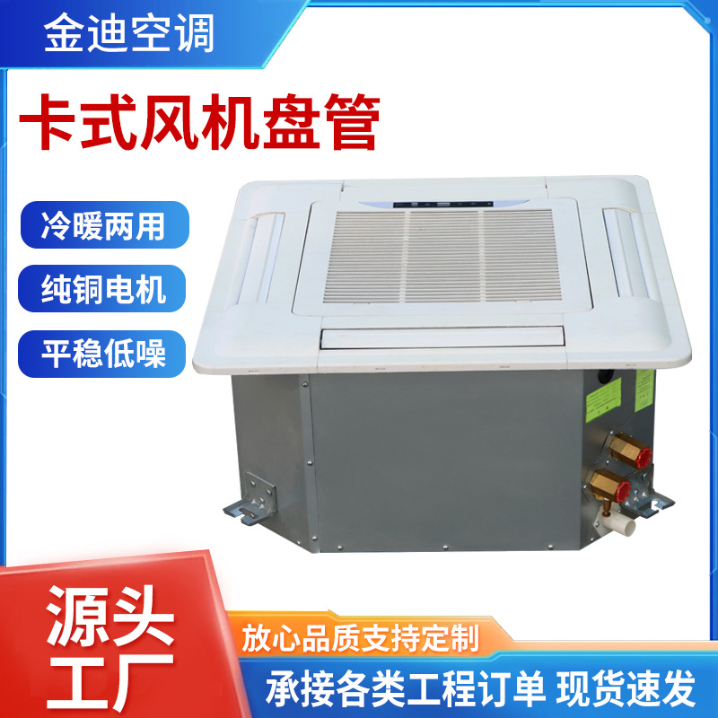 卡式风机盘管直供室内嵌入式四面出静音吊顶式天花机中央空调机组