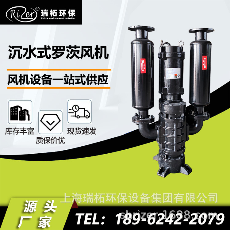 瑞柘环保 沉水风机河道治理 3.7KW沉水式鼓风机 维护简单