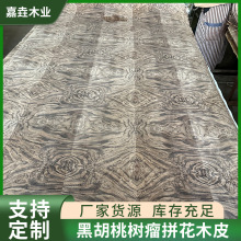 厂家现货黑胡桃树瘤天然实木拼花木皮 家居室内贴面装饰装潢木皮