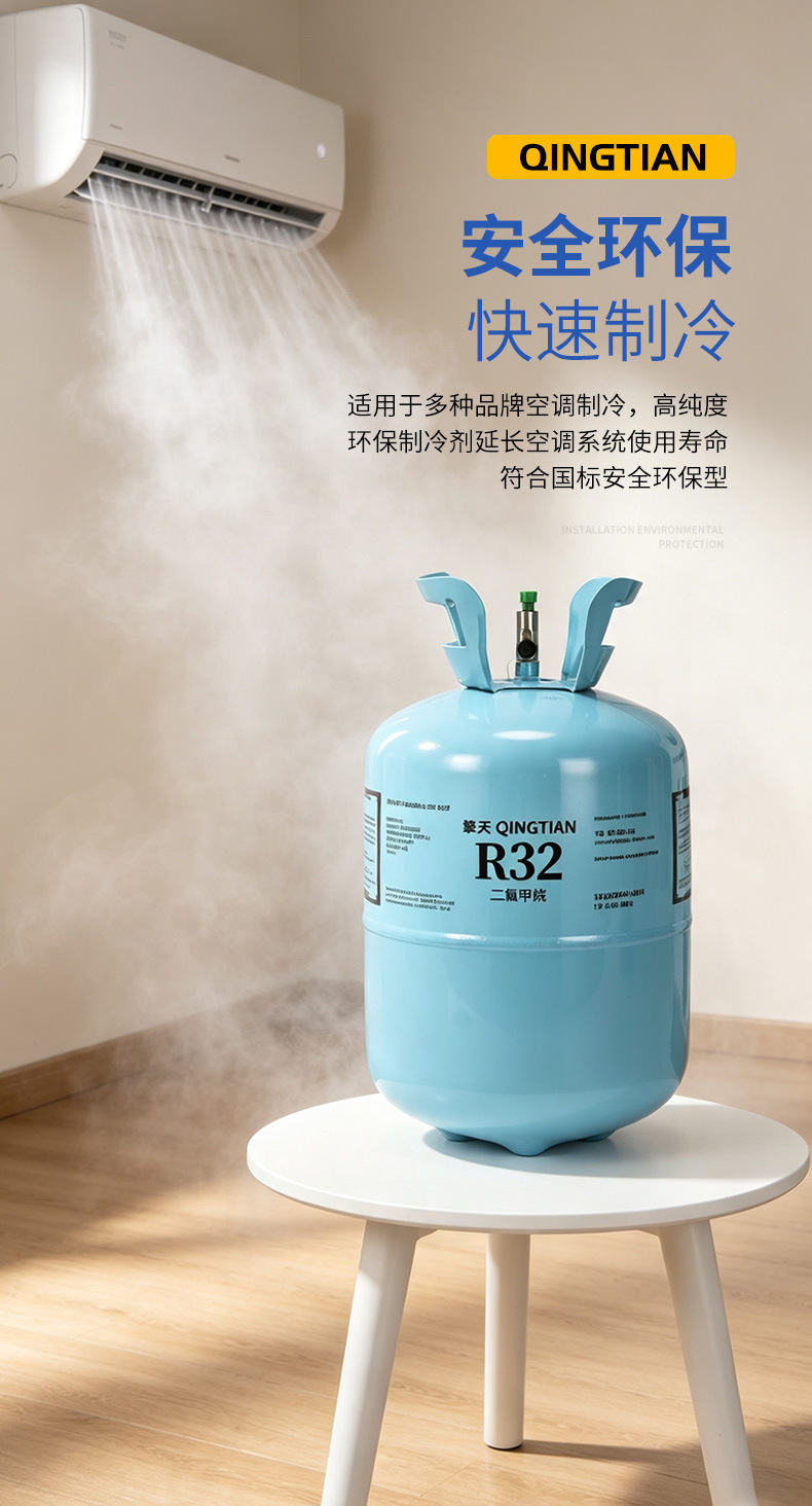 Qingtian R32 Inverter Air Conditioner Refrigerant High-Efficiency Freon Net Weight 9 kg 32r Genuine Product