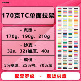 170克40支TC拉架面料 40s涤棉弹力针织布料春夏休闲短袖T恤针织布