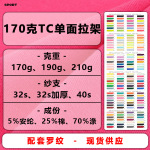 170克40支TC拉架面料 40s涤棉弹力针织布料春夏休闲短袖T恤针织布