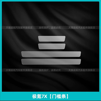 Suitable for 26 Models of: Car interior film - ji-krypton-7x-threshold-strip