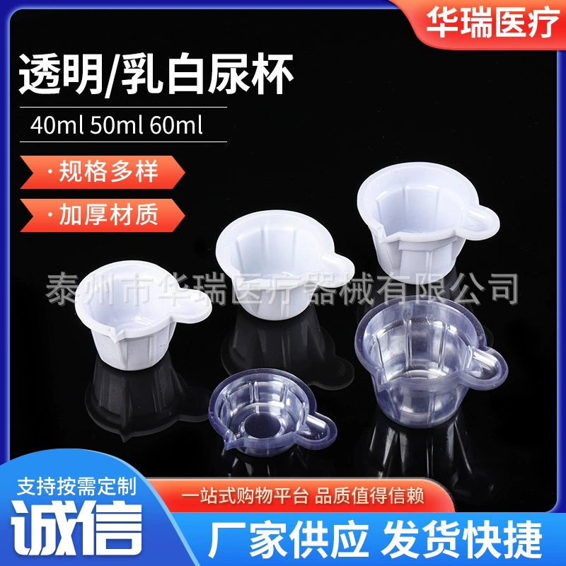 Прозрачная молочно-белая чашка мочи, получающая мочу Чашка ранней беременности мочи Чашка 20 мл среднего 30ml40ml50ml60ml
