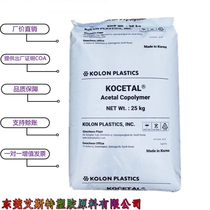 现货POM 韩国可隆 GF702 高强度 高刚性 高流动 玻纤增强10%