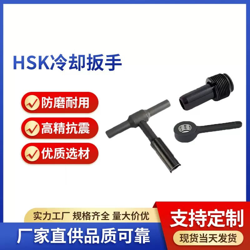 数控刀具螺钉扳手系例冷却管HSK冷却管扳手