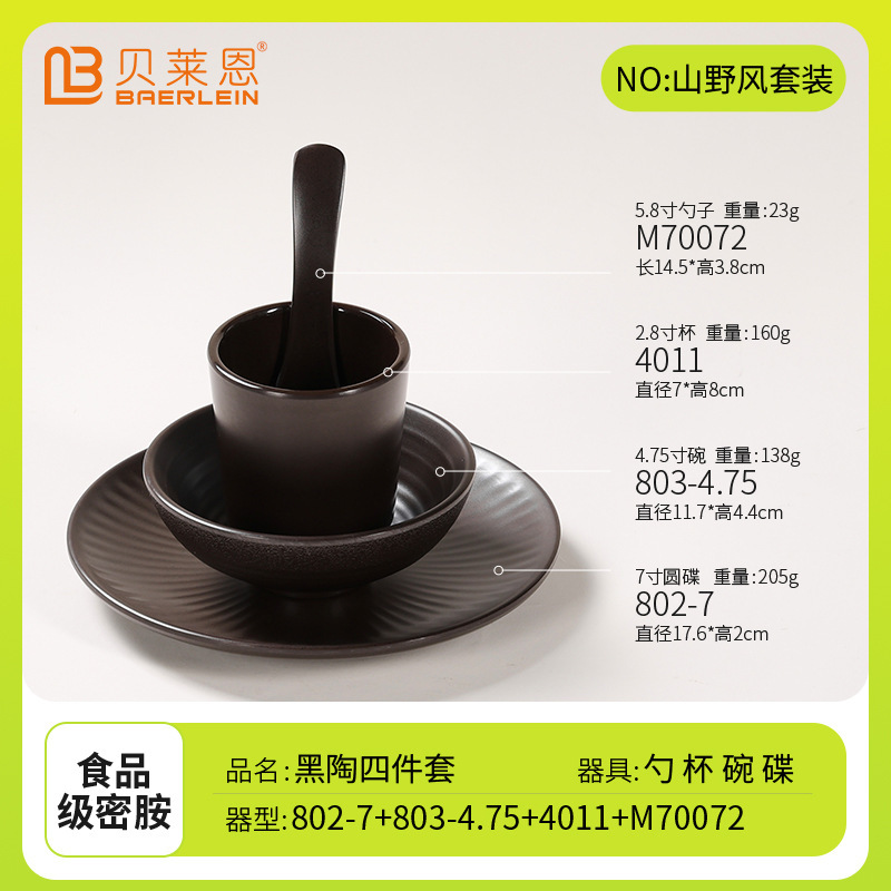 密胺餐具火锅店专用网红山野风摆台四件摆台仿瓷盘碗碟套装批发|undefined