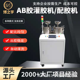自动灌胶机 AB胶 自动配比 高精度环氧树脂注胶机 混胶大容量定制