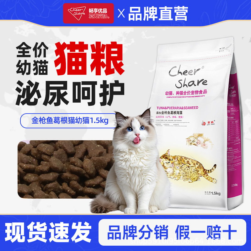 Enjoy Premium Cat Food Coarse Grain 2Nd Generation Tuna and Kudzu Full Price Kitten Food for Urinary Protection and Low Sensitivity 1.5kg 1.5kg Pack Enjoy Premium Cat Food Coarse Grain 2Nd Generation Tuna and Kudzu Full Price Kitten Food for Urinary Protection and Low Sensitivity 1.5kg 1.5kg Pack