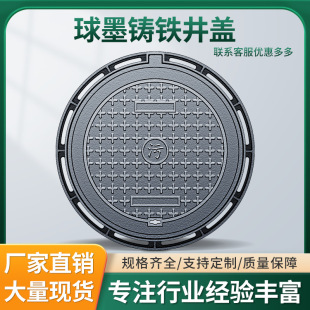 Ductile iron manhole cover round municipal road heavy square rainwater anti-settlement sewer yin well sewage manhole