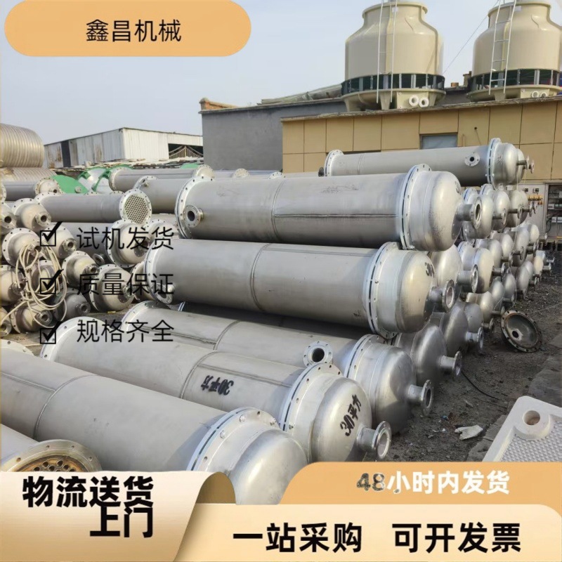 九成新316L列管冷凝器 45平耐腐蚀不锈钢换热器 溶剂蒸馏与回收