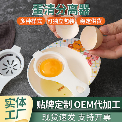 廠家批發白色塑料蛋黃蛋清分離器雞蛋液分蛋器廚房烘焙雞蛋分離器