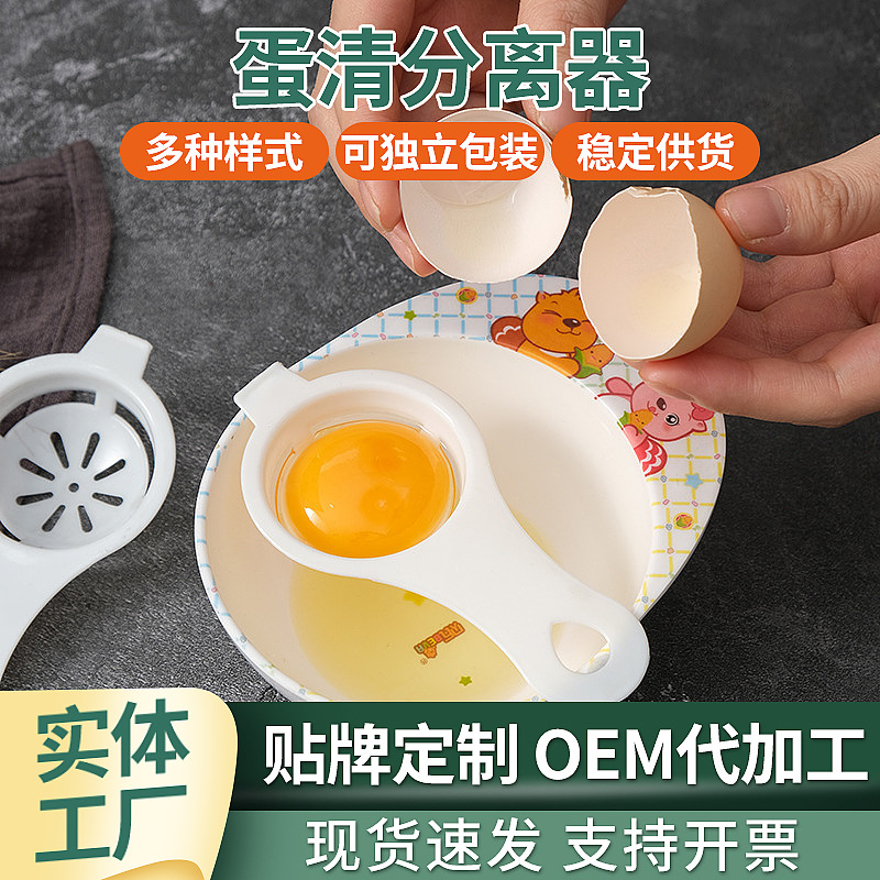 廠家批發白色塑料蛋黃蛋清分離器雞蛋液分蛋器廚房烘焙雞蛋分離器