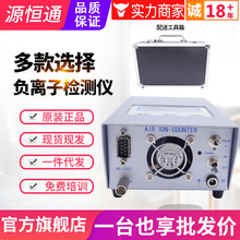 源恒通空气负离子检测仪KEC900+II/990+II/990MII负氧离子浓度计