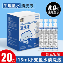 生理食塩水洗浄液 小ボトル15ml タトゥー専用湿布 ニキビ・目・鼻洗浄ケア洗浄液 卸売